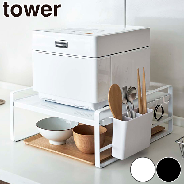 dショッピング |炊飯器ラック タワー tower （ キッチン収納 キッチンラック 山崎実業 カトラリーポケット付き 収納ラック オープンラック  スチールラック 省スペース キッチン用品 白 黒 yamazaki ） 【 ホワイト 】 | カテゴリ：キッチン収納・食品棚の販売できる商品 ...