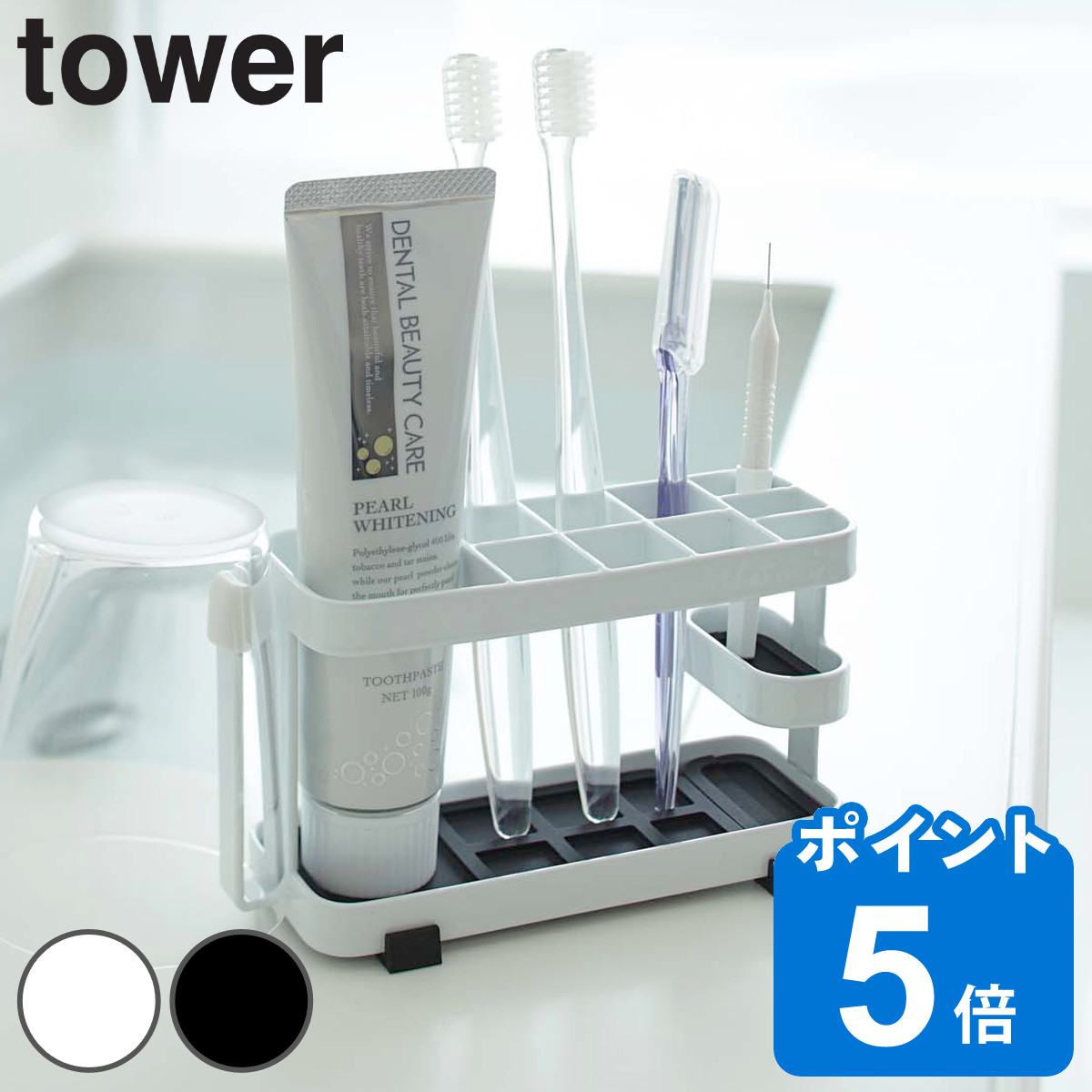 歯ブラシスタンド タワー tower ワイド 歯ブラシホルダー