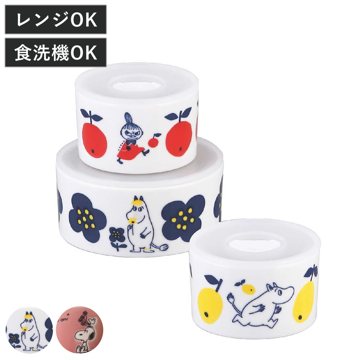 保存容器 ムーミン スヌーピー レンジ 3点セット （ 磁器 密閉 電子レンジ対応 食洗機対応 保存 容器 食品保存 作り置き 日本製 蓋付き キャラクター おしゃれ かわいい シンプル 冷蔵庫 食器 北欧 皿 器 スタッキング ） 【スヌーピー】