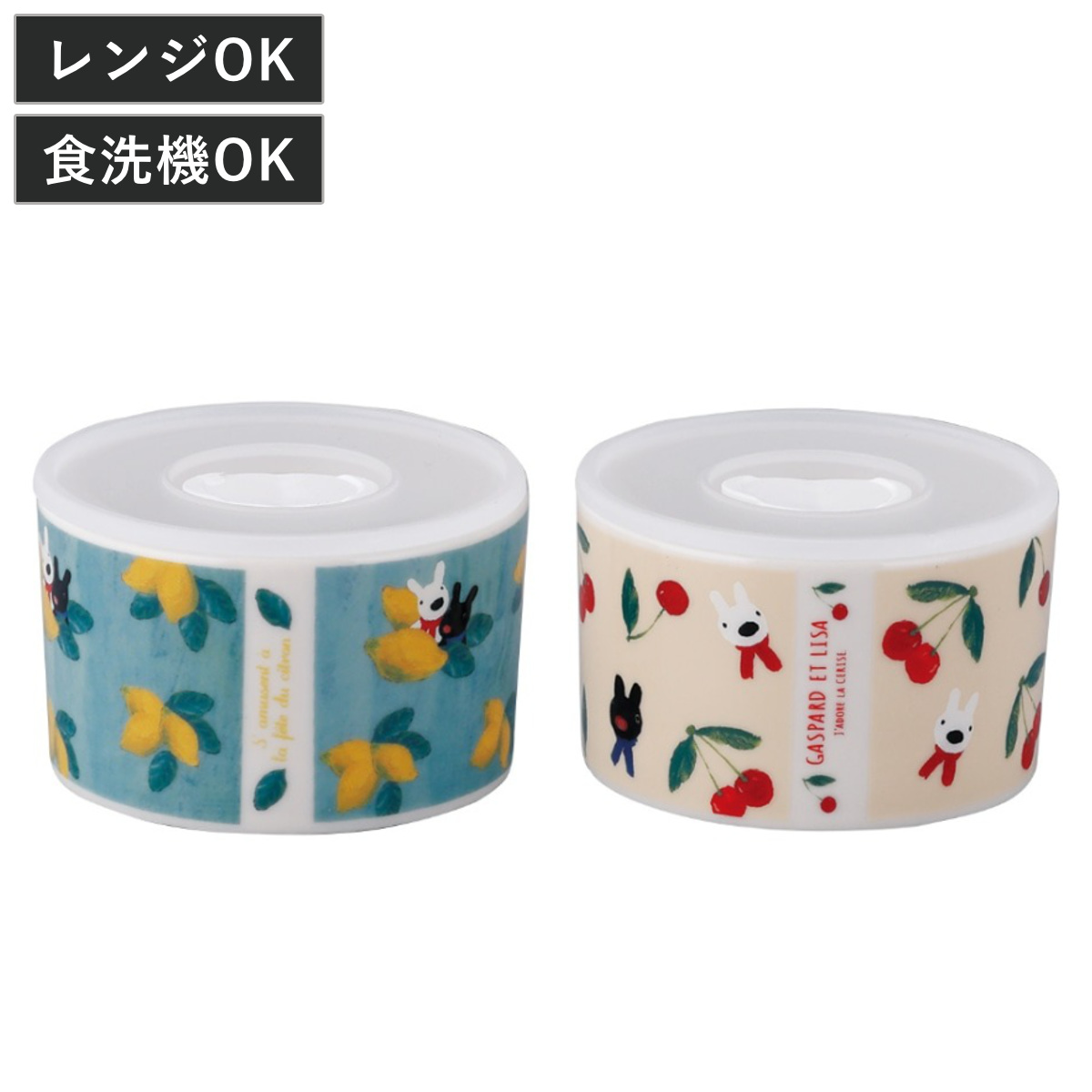 保存容器 リサとガスパール ペアレンジセット （ 磁器 密閉 電子レンジ対応 食洗機対応 保存 容器 食品保存 作り置き 日本製 蓋付き キャラクター おしゃれ かわいい シンプル 冷蔵庫 食器 北欧 皿 器 スタッキング ）
