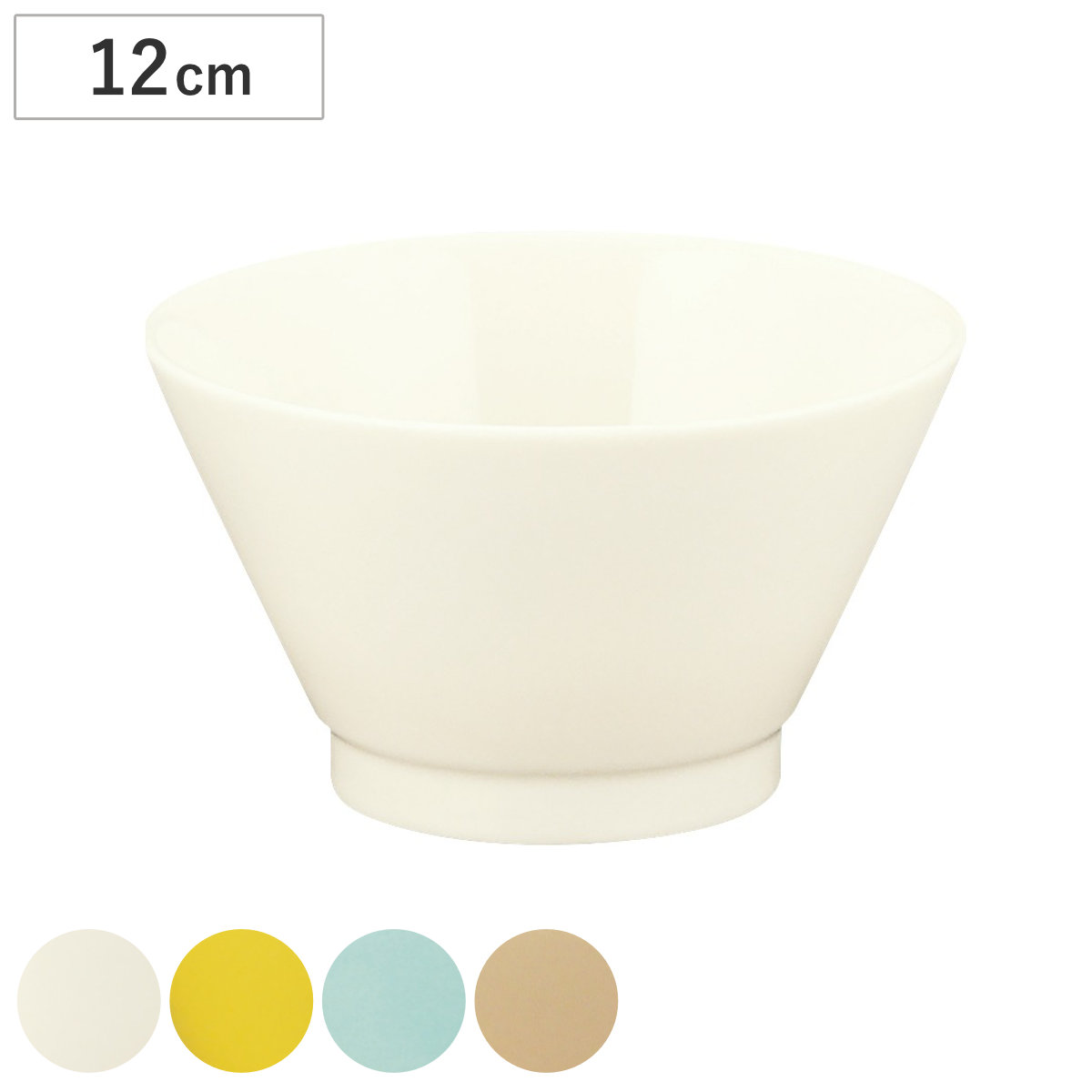 HAPPY DINING 茶碗 （ 12cm 食洗機対応 電子レンジ対応 磁器 お茶碗 茶わん ごはん 食器 おしゃれ シンプル パステルカラー ） 【ベージュ】