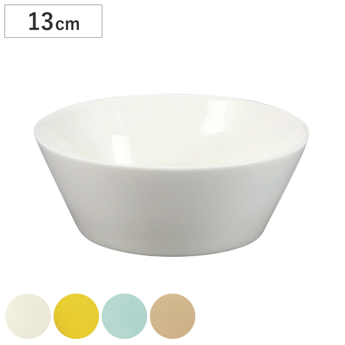 ボウル HAPPY DINING 13ボウル （ 13cm 食洗機対応 電子レンジ対応 磁器 日本製 鉢 器 うつわ 食器 おしゃれ シンプル パステルカラー ） 【ベージュ】