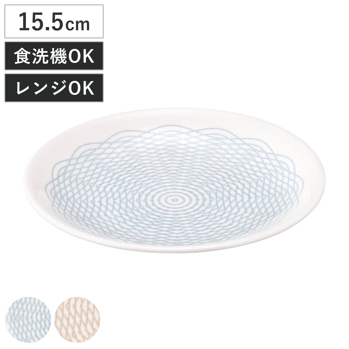 Air Larme 15.5プレート （ 15.5cm 食洗機対応 電子レンジ対応 磁器 日本製 プレート 皿 お皿 食器 シンプル おしゃれ 和モダン かわいい ） 【ライトブルー】