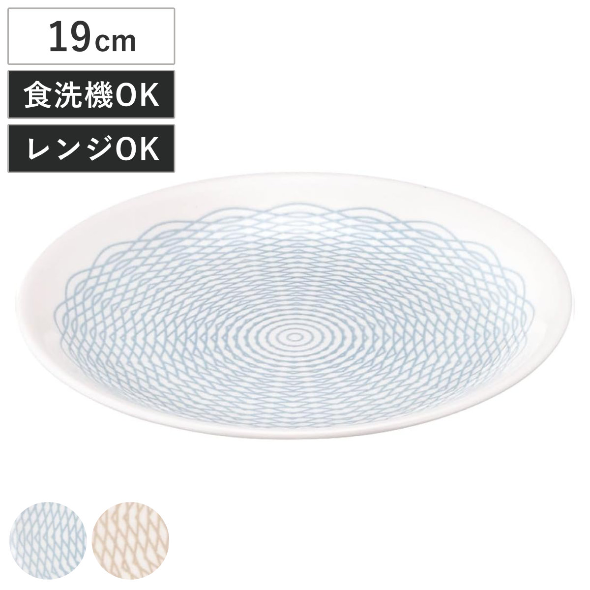 Air Larme 19プレート （ 19cm 食洗機対応 電子レンジ対応 磁器 日本製 プレート 皿 お皿 食器 シンプル おしゃれ 和モダン かわいい ） 【ライトブルー】