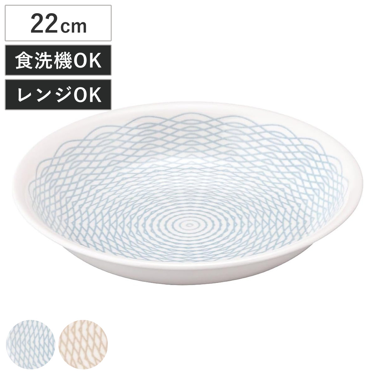 プレート Air Larme 22深皿 （ 22cm 食洗機対応 電子レンジ対応 磁器 日本製 皿 お皿 食器 シンプル おしゃれ 和モダン かわいい ） 【モカベージュ】
