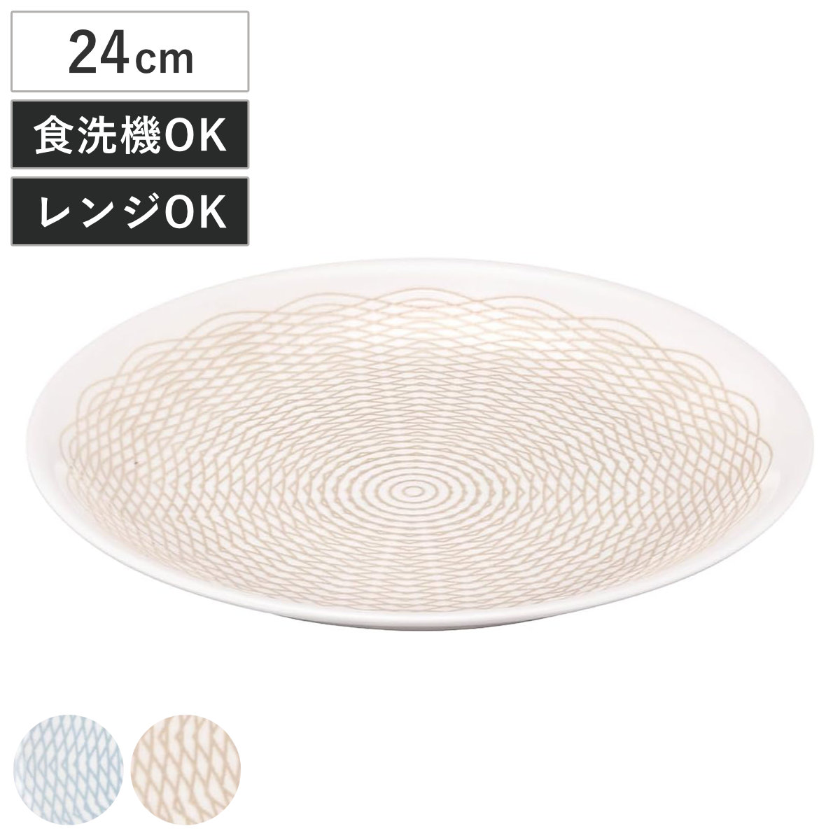 Air Larme 24プレート （ 24cm 食洗機対応 電子レンジ対応 磁器 日本製 プレート 皿 お皿 食器 シンプル おしゃれ 和モダン かわいい ） 【モカベージュ】