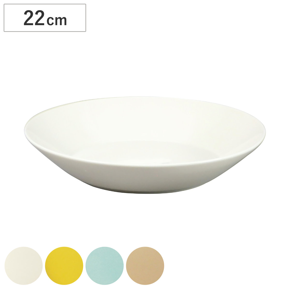 皿 HAPPY DINING 22深皿 （ 22cm 食洗機対応 電子レンジ対応 磁器 日本製 プレート お皿 深皿 食器 おしゃれ シンプル パステルカラー ） 【ベージュ】