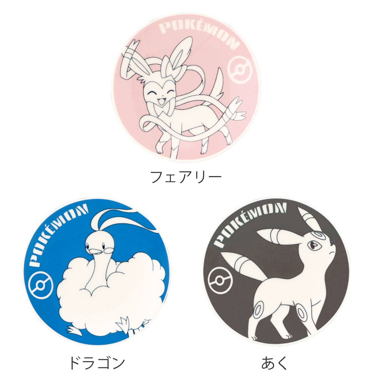皿 豆皿 （ ポケモン 9cm 食洗機対応 電子レンジ対応 磁器 プレート お