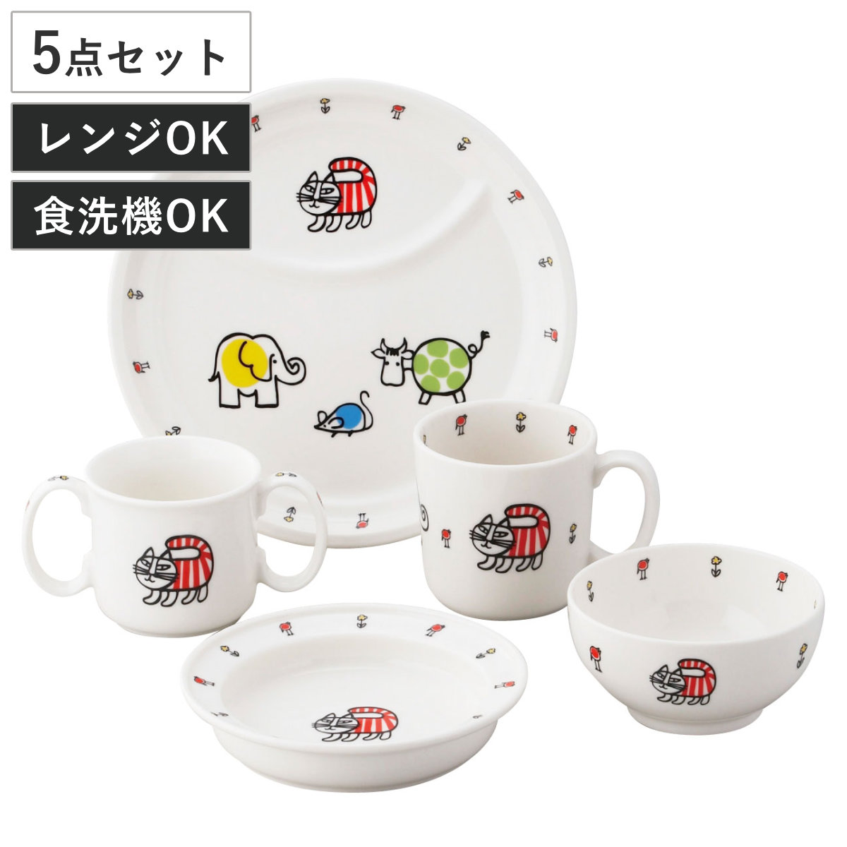 食器セット 5ピースセット （ 5点セット 電子レンジ対応 磁器 子供用