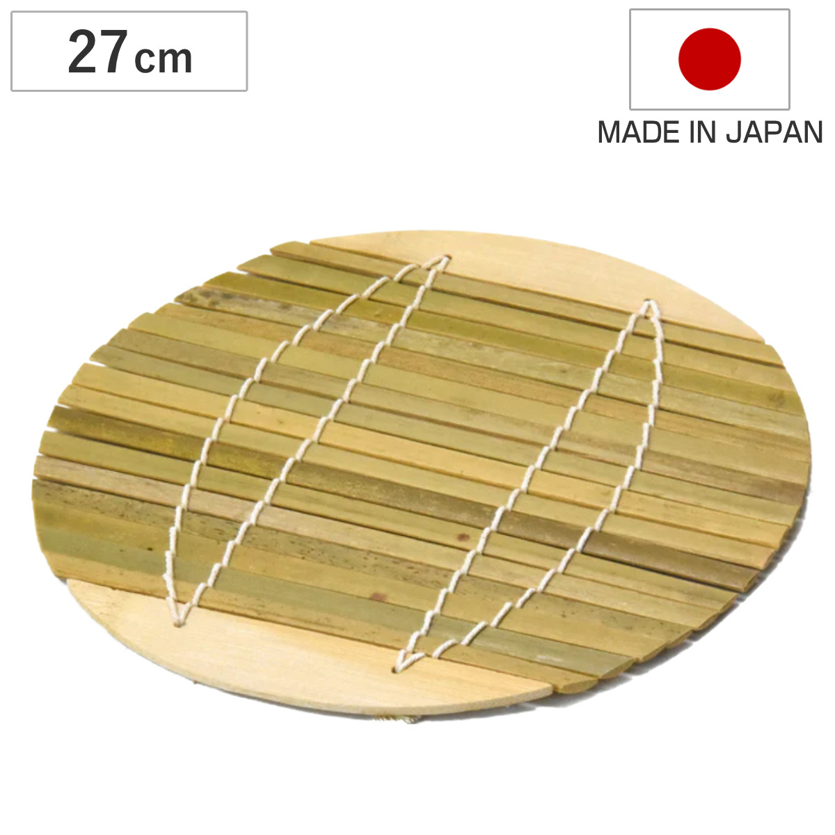 竹すだれ 27cm 蒸し器 日本製 （ せいろ用 卓上せいろ用 蒸籠 蒸篭 蒸し かご すだれ すのこ 竹スダレ 竹スノコ 竹ス 丸型 竹製 簾 簀の子 蒸篭せいろ 丸 せいろ蒸し 温野菜 蒸し料理 蒸し調理 27センチ ）