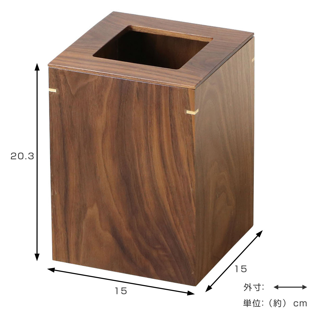 ゴミ箱 中 ウォールナット 日本製 アルダー 客室 ( ごみ箱 くず入れ 高さ20.3cm 角型 天然木 小型 コンパクト ブラウン 袋が見えにくい インテリア シンプル モダン 和室 )