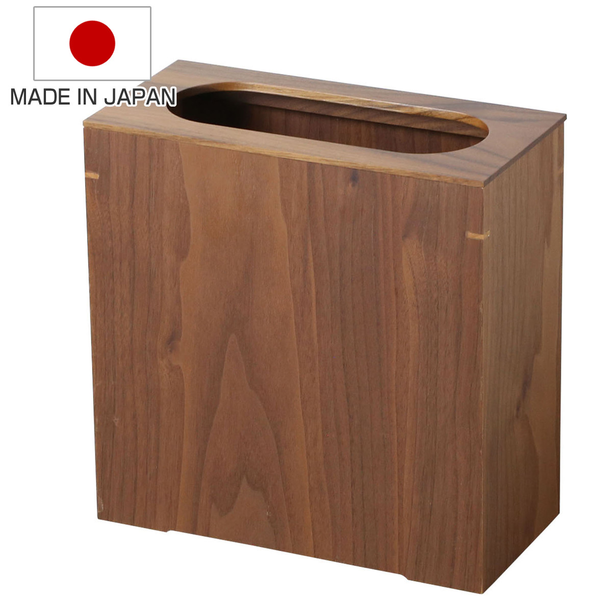 ゴミ箱 スリム ウォールナット 日本製 アルダー 客室 ( ごみ箱 くず入れ 高さ28.3cm 角型 天然木 コンパクト ブラウン 袋が見えにくい インテリア シンプル モダン 和室 )