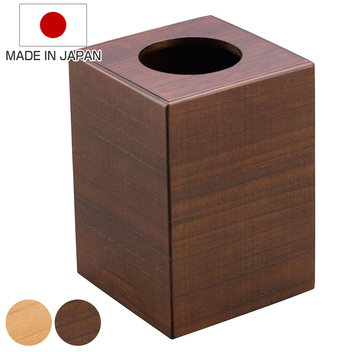 ゴミ箱 日本製 木製 ふた付き （ ごみ箱 天然木 角型 桐 小型 ナチュラル メイク用 洗面所 小さい 卓上 おしゃれ 袋が見えにくい インテリア シンプル モダン ） 【ダークブラウン】