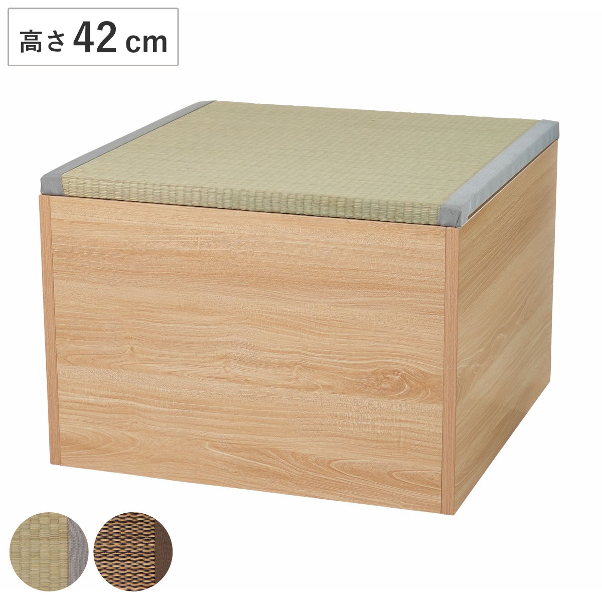 畳スツール 高さ42cm 収納付き ナチュラル 天然い草 畳椅子 （ スツール 畳 収納 チェア 幅60cm 正方形 イス 椅子 いす 座れる タタミ 木目調 和室 和風 四角 玄関 ベンチ 来客用 畳ベンチ 畳ボックス収納 い草たたみ 腰掛け ） 【ブラウン】