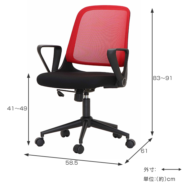 （組立品）肘上げ式メッシュチェアー レッド 組立品）肘上げ式メッシュチェアー レッド
