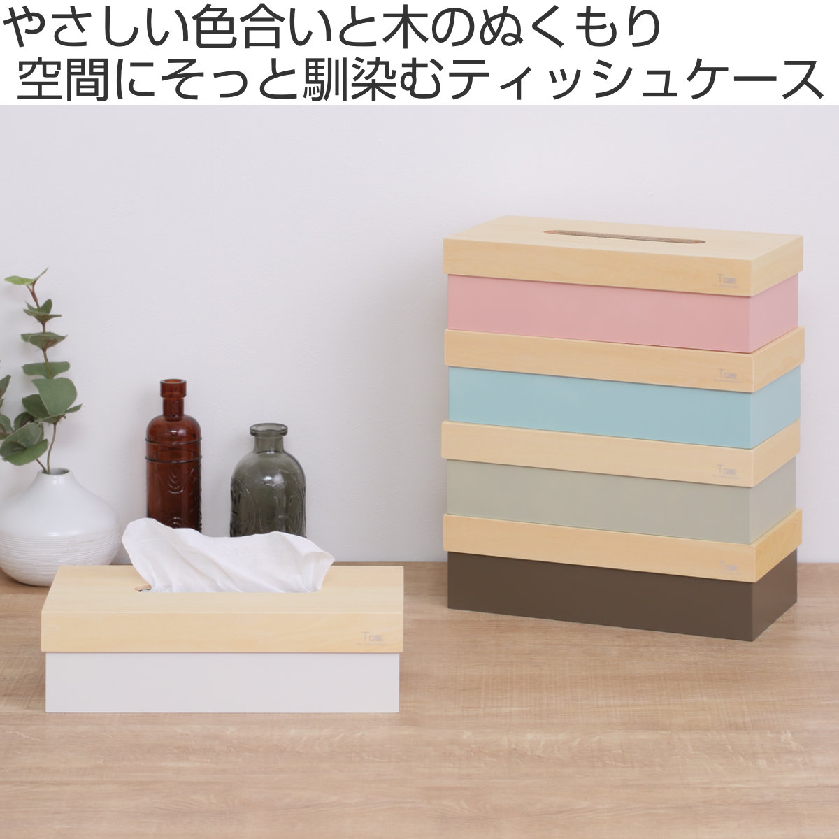 ティッシュケース 木製 T CUBE 北欧 ( ティッシュ ケース ティッシュカバー ハンドメイド 日本製 ティッシュホルダー インテリア 雑貨 リビング ダイニング 収納 おしゃれ ナチュラル 木目 ) 【アイボリー】 アイボリー