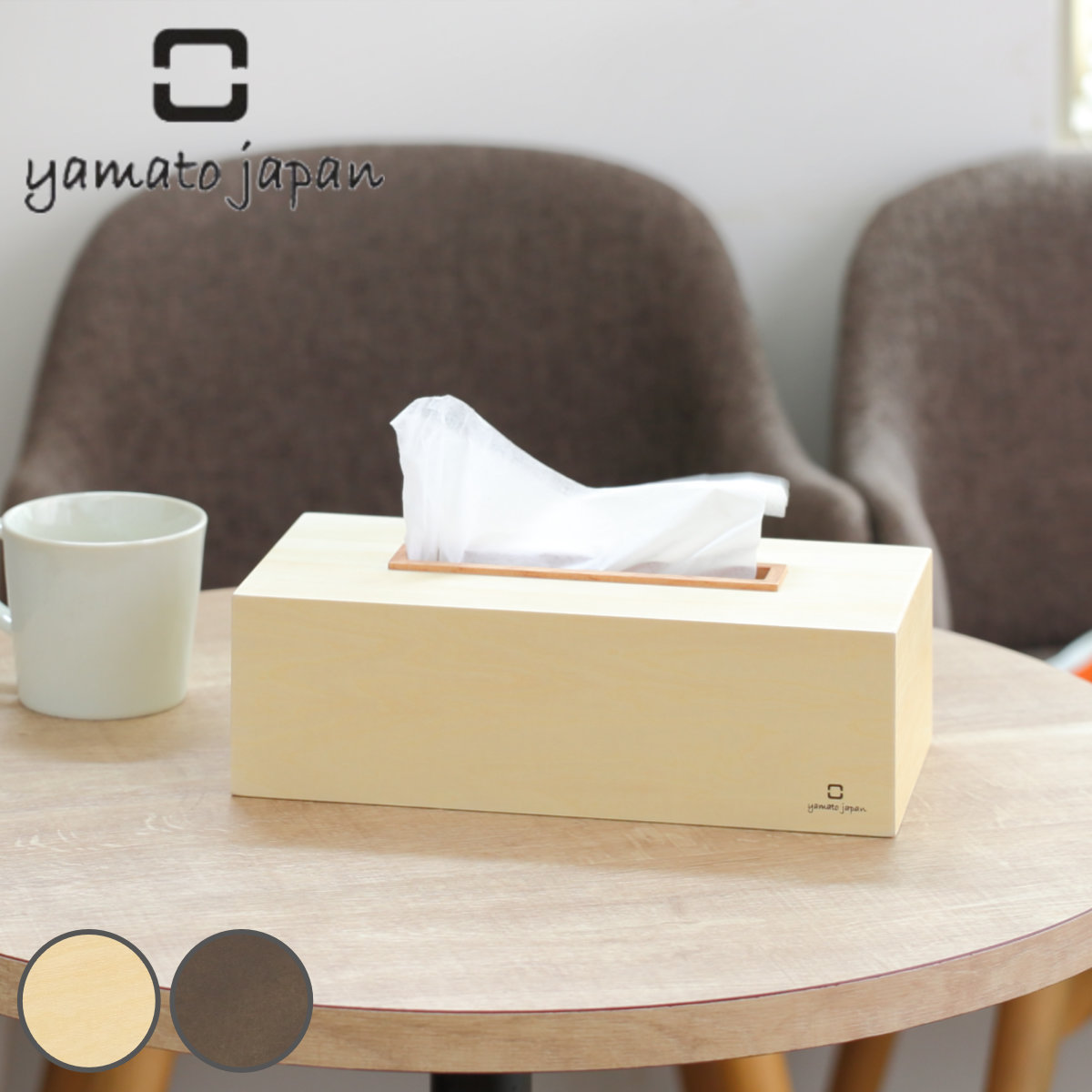 ティッシュケース KOGUCHI 木製 ( おしゃれ ティッシュボックス ティッシュカバー 卓上 ヤマト工芸 ティッシュ ケース ボックス 収納 木目 天然木 日本製 シンプル ナチュラル ティッシュペーパー 箱ティッシュ ボックスティッシュ ) 【ダークブラウン】