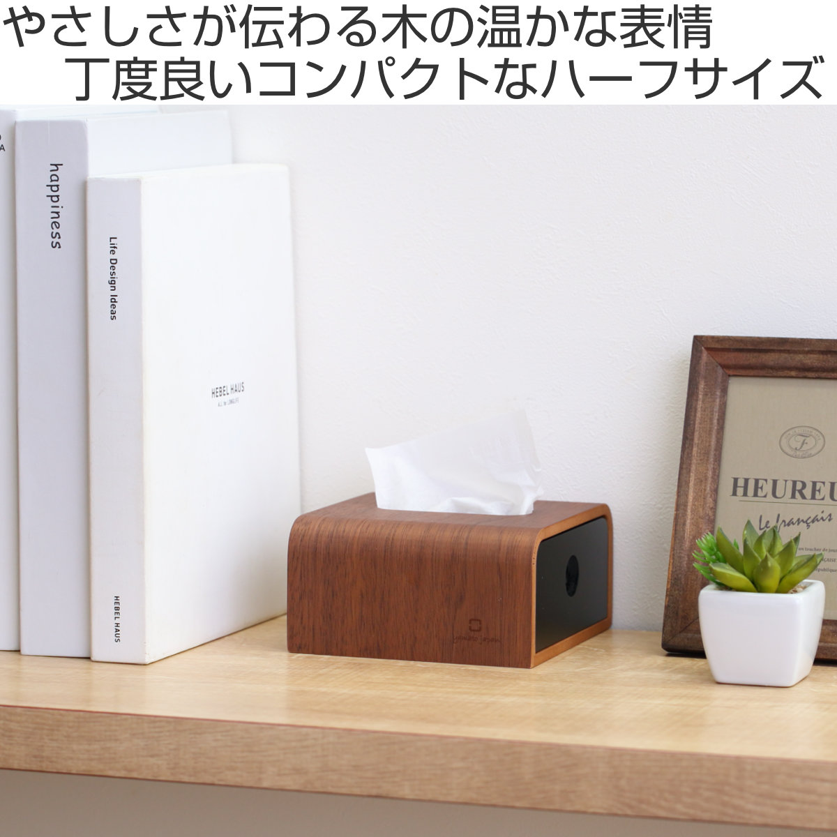 ティッシュケース half slide in 木製 （ おしゃれ ティッシュ