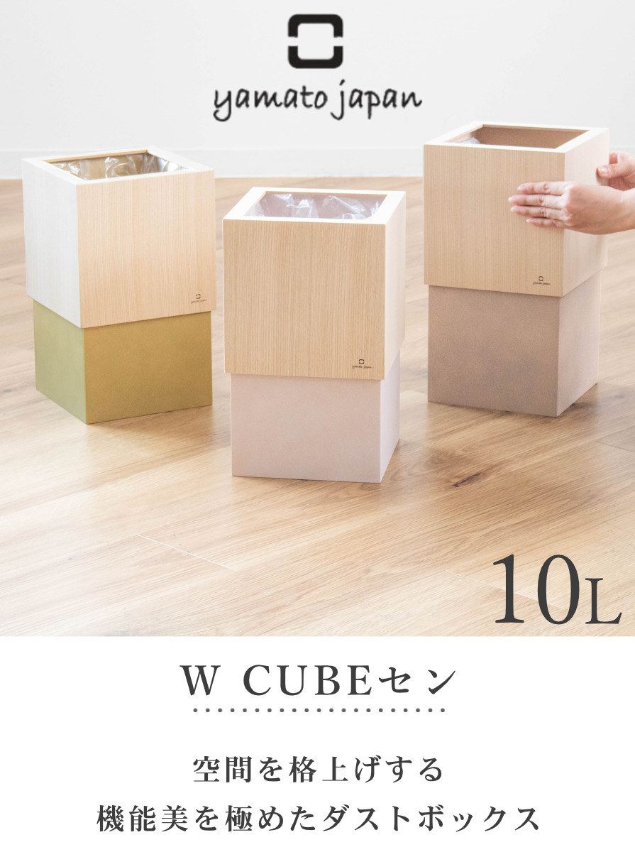 ゴミ箱 木製 10L W CUBE セン 袋が見えない 日本製 ( ダストボックス ごみ箱 10リットル おしゃれ 袋 見えない スリム リビング 四角 小さい 北欧 分別 幅20 被せる 角型 木 ウッド ごみ袋 隠す 隠せる 省スペース インテリア ) 【クリアホワイト】 クリアホワイト