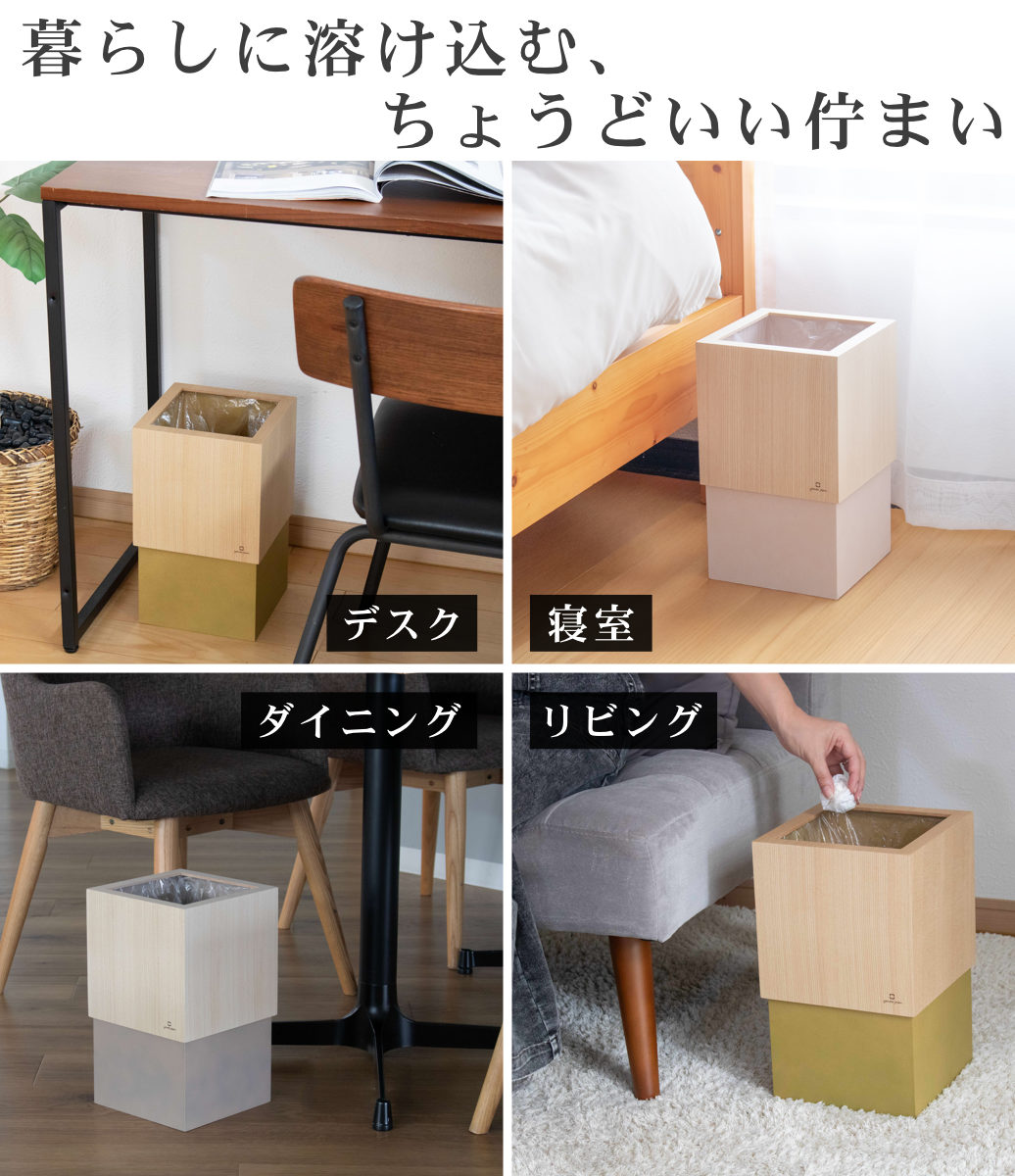 ゴミ箱 木製 10L W CUBE セン 袋が見えない 日本製 ( ダストボックス ごみ箱 10リットル おしゃれ 袋 見えない スリム リビング 四角 小さい 北欧 分別 幅20 被せる 角型 木 ウッド ごみ袋 隠す 隠せる 省スペース インテリア ) 【クリアホワイト】 クリアホワイト