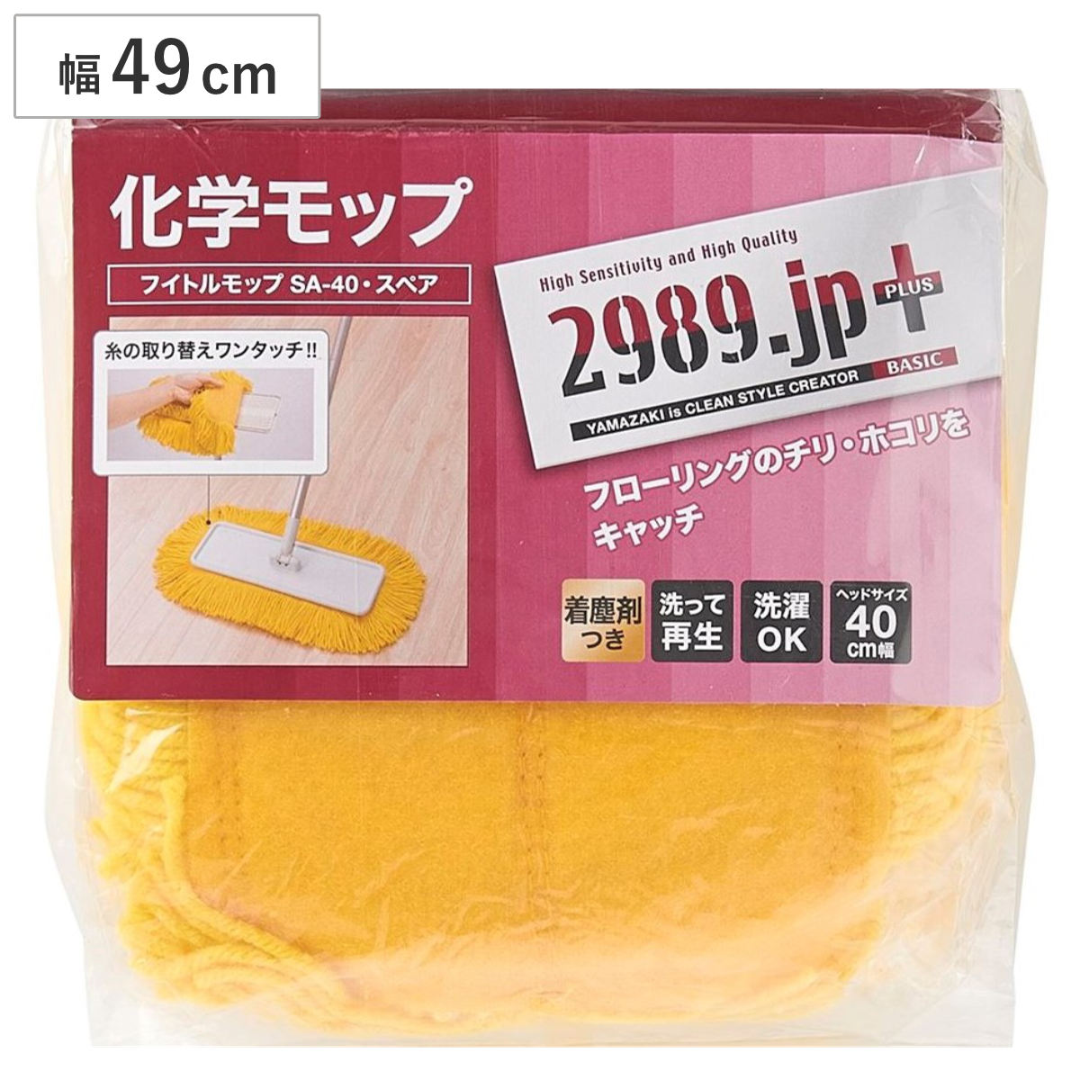 モップ スペア 幅49cm 床掃除 フイトルモップ （ 交換用 掃除 フローリング 清掃用品 業務用 化学モップ 黄 フロアモップ 掃除用具 乾拭きモップ カラ拭きモップ ほこり吸着 ダスターモップ 床清掃 ）