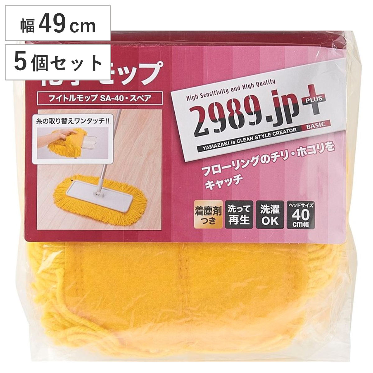 モップ スペア 5個セット 幅49cm 床掃除 フイトルモップ （ 交換用 掃除 フローリング 清掃用品 業務用 化学モップ 黄 フロアモップ 掃除用具 乾拭きモップ カラ拭きモップ ほこり吸着 ダスターモップ 床清掃 ）