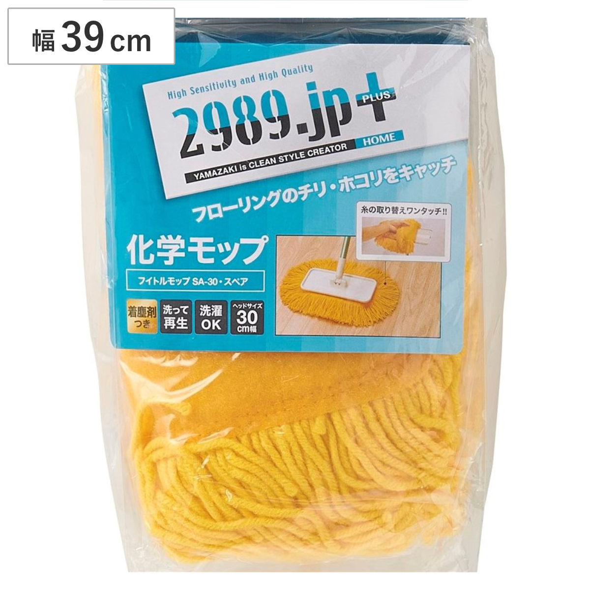 モップ スペア 幅39cm 床掃除 フイトルモップ ( 交換用 掃除 フローリング 清掃用品 業務用 化学モップ 黄 フロアモップ 掃除用具 乾拭きモップ カラ拭きモップ ほこり吸着 ダスターモップ 床清掃 )