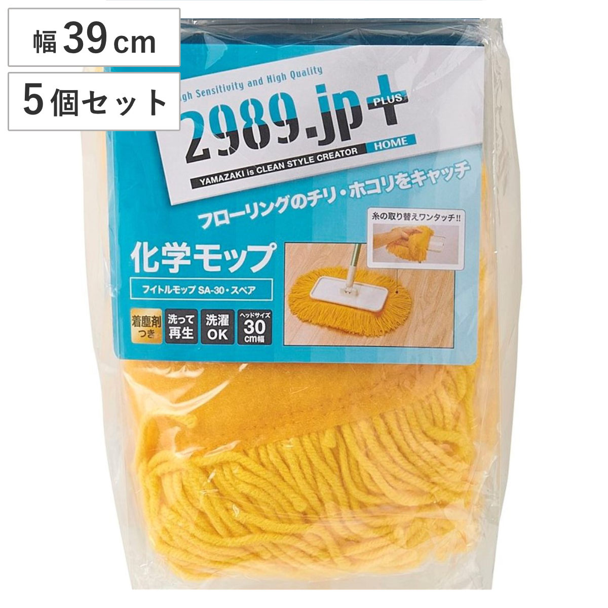 モップ スペア 5個セット 幅39cm 床掃除 フイトルモップ ( 交換用 掃除 フローリング 清掃用品 業務用 化学モップ 黄 フロアモップ 掃除用具 乾拭きモップ カラ拭きモップ ほこり吸着 ダスターモップ 床清掃 )