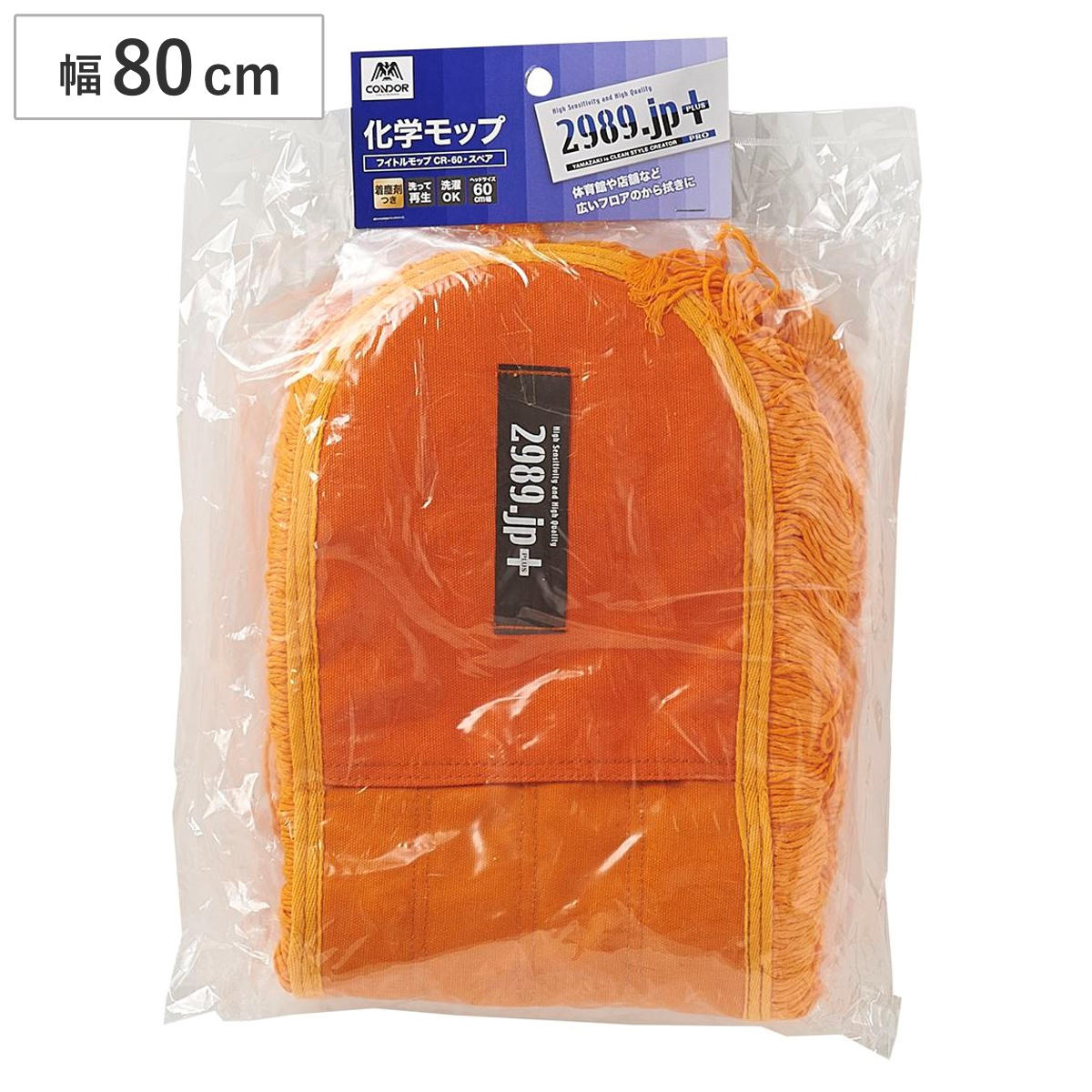 モップ スペア 幅80cm 床掃除 フイトルモップ ( 交換用 掃除 フローリング 清掃用品 業務用 化学モップ 大きい 黄 フロアモップ 掃除用具 乾拭きモップ カラ拭きモップ ほこり吸着 ダスターモップ 床清掃 )