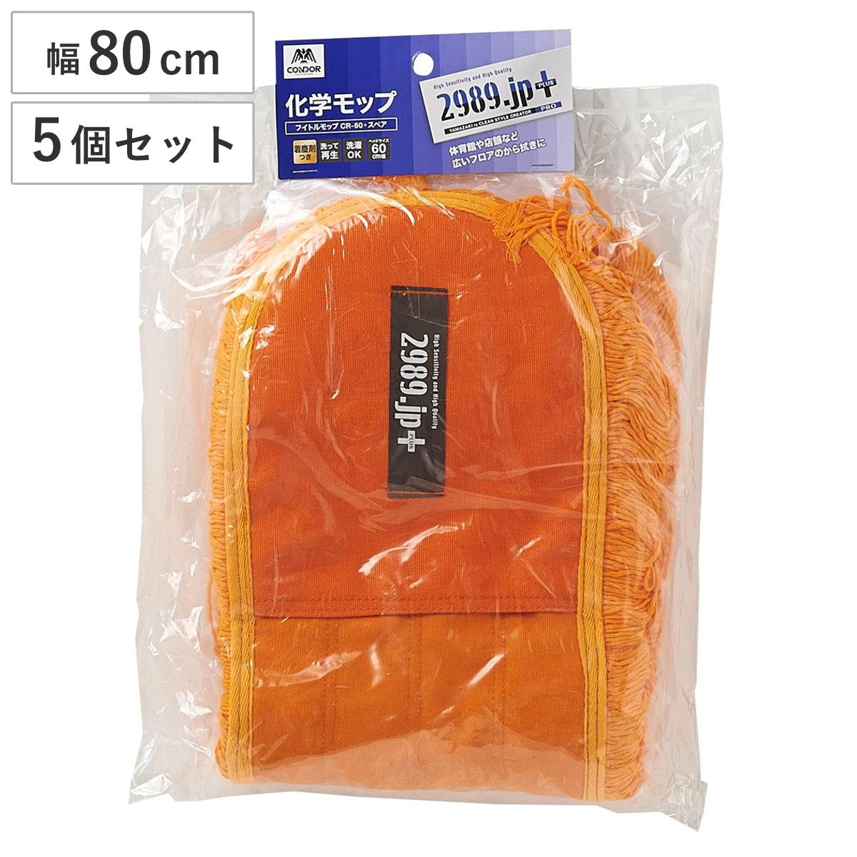 モップ スペア 5個セット 幅80cm 床掃除 フイトルモップ ( 交換用 掃除 フローリング 清掃用品 業務用 化学モップ 大きい 黄 フロアモップ 掃除用具 乾拭きモップ カラ拭きモップ ほこり吸着 ダスターモップ 床清掃 )