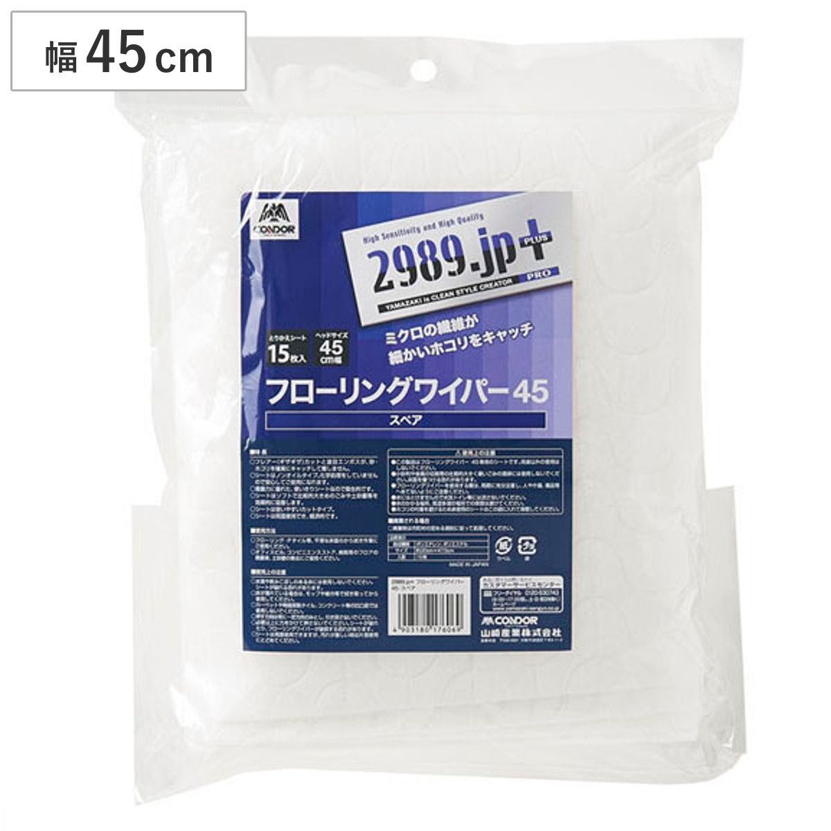 フローリングワイパー スペア 幅45cm 床掃除 フロア清掃 （ 交換用 45センチ 15枚入り ダストモップ フロアモップ 清掃用品 業務用 モップ クリーナー オフィス 体育館 フロア 清掃 掃除 ）
