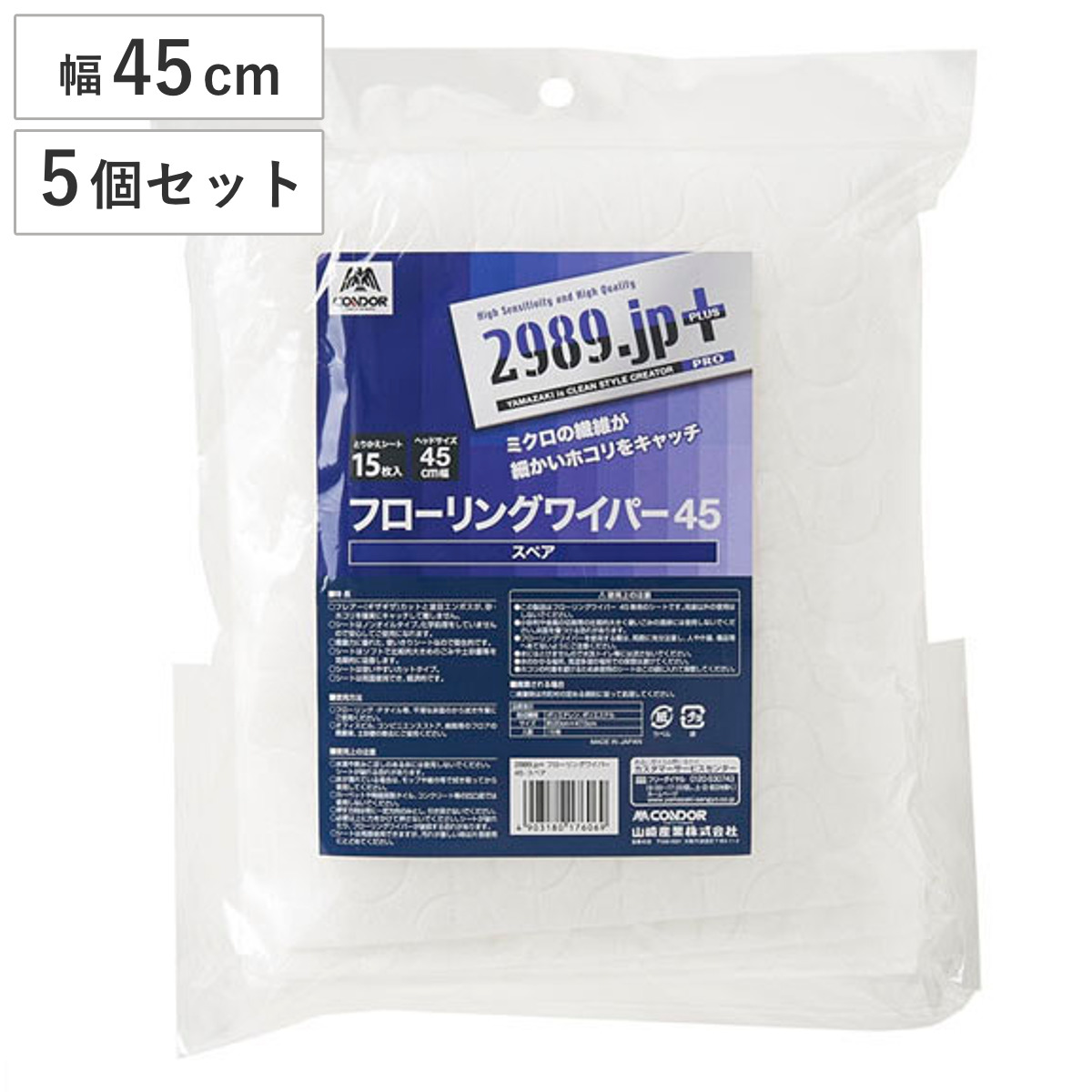 フローリングワイパー スペア 5個セット 幅45cm 床掃除 フロア清掃 （ 交換用 45センチ 15枚入×5個 り ダストモップ フロアモップ 清掃用品 業務用 モップ クリーナー オフィス 体育館 フロア 清掃 掃除 ）