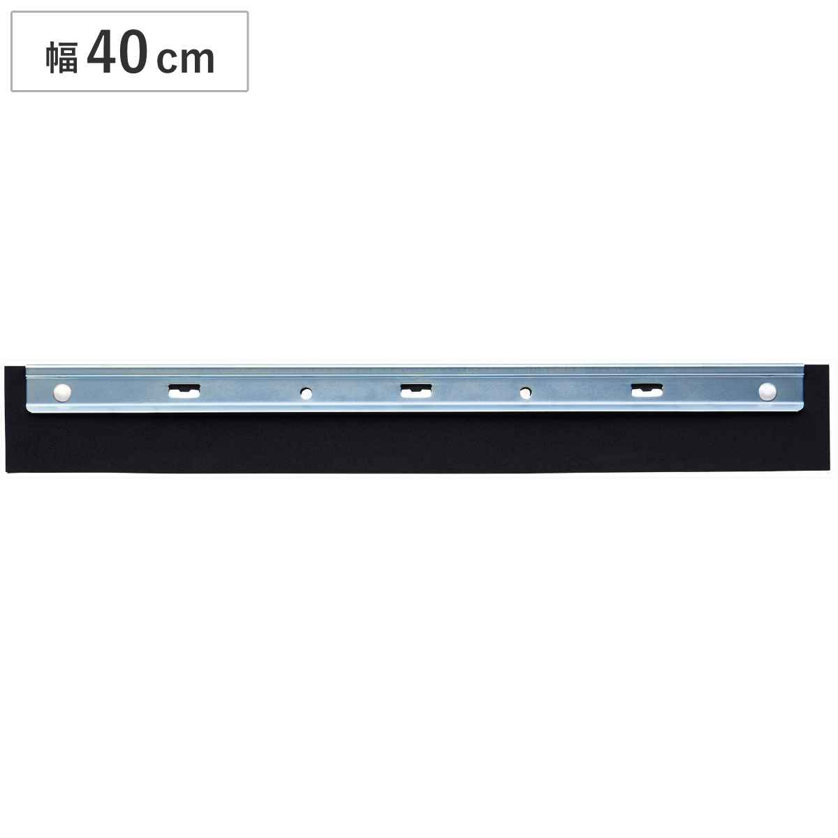 ドライワイパー 中 スペア Daily Clean 床掃除 （ 山崎産業 ワイパー 40cm ヘッドのみ 清掃用品 水切り ゴム スクイージー 水切りワイパー 交換用 スキージー 結露 水 仕上げ 掃除道具 ）