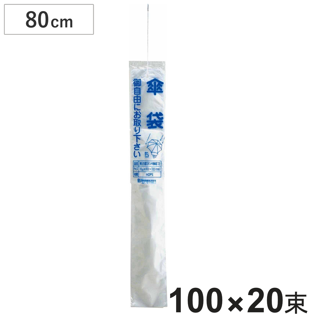 傘入れ袋スタンド用 傘袋 80 100枚×20束 （ ポリ袋 ） （ ポリ袋 ）