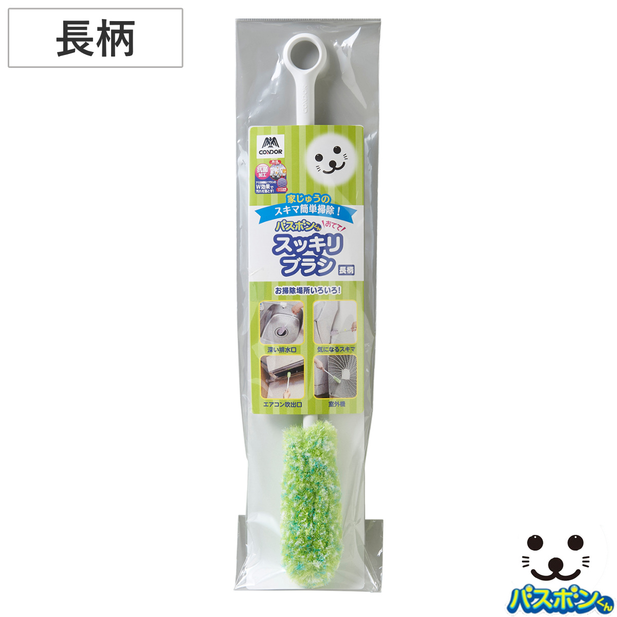 掃除ブラシ バスボンくん おててスッキリブラシ 抗菌 長柄 日本製 多用途 グリーン ( 隙間 ブラシ 柄付き すき間掃除 清掃用品 バスボン 山崎産業 掃除用品 エアコン 排水口 通気口 サッシ レール シンプル )
