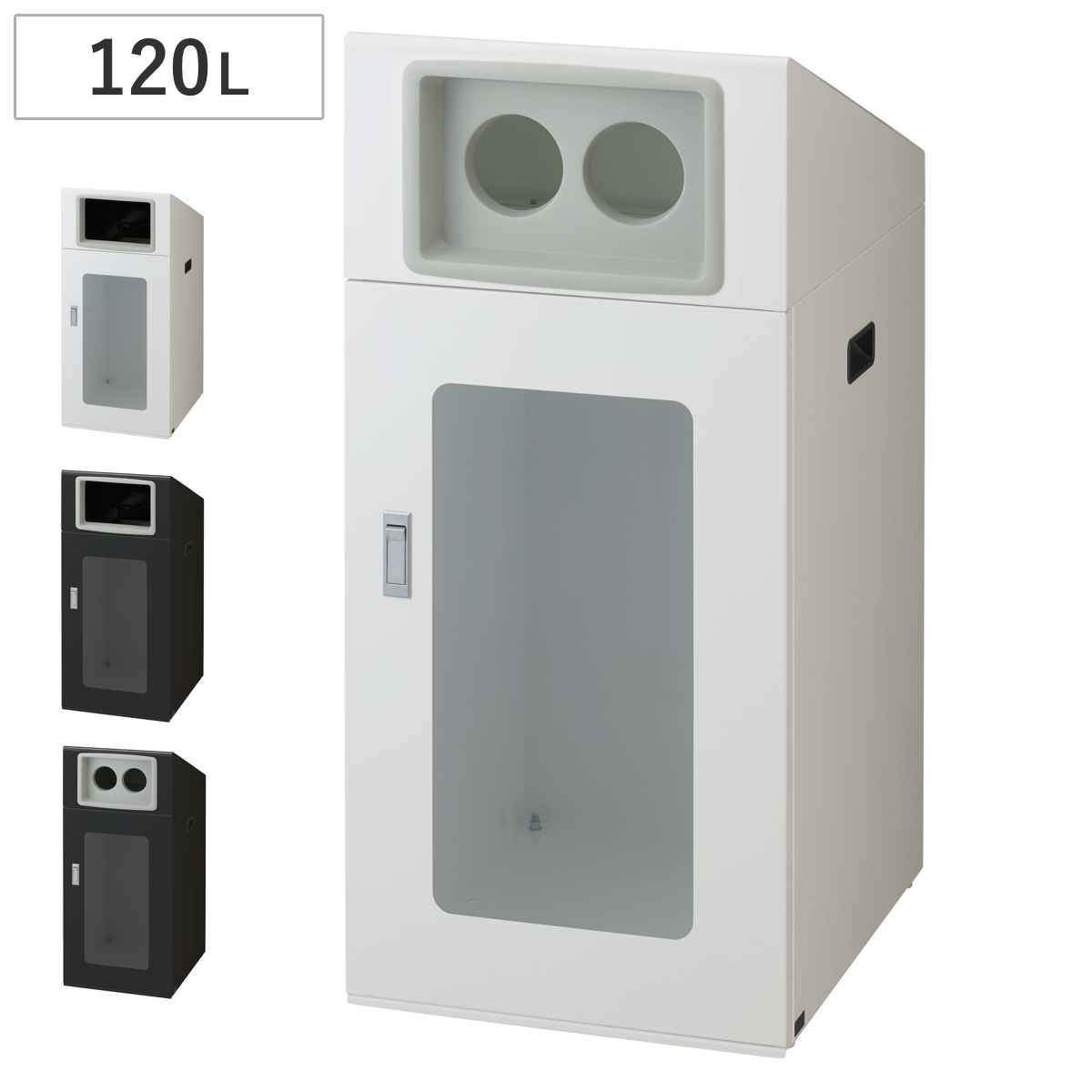 ゴミ箱 リサイクルボックスNTOS-90 120L 窓あり 屋外用 ( 法人限定 山崎産業 業務用 ダストボックス 分別 ごみ箱 幅44 分別シール付き 120リットル 大容量 省スペース 分別ゴミ箱 袋止め付き スチール製 おしゃれ ) 【ブラック×角穴】