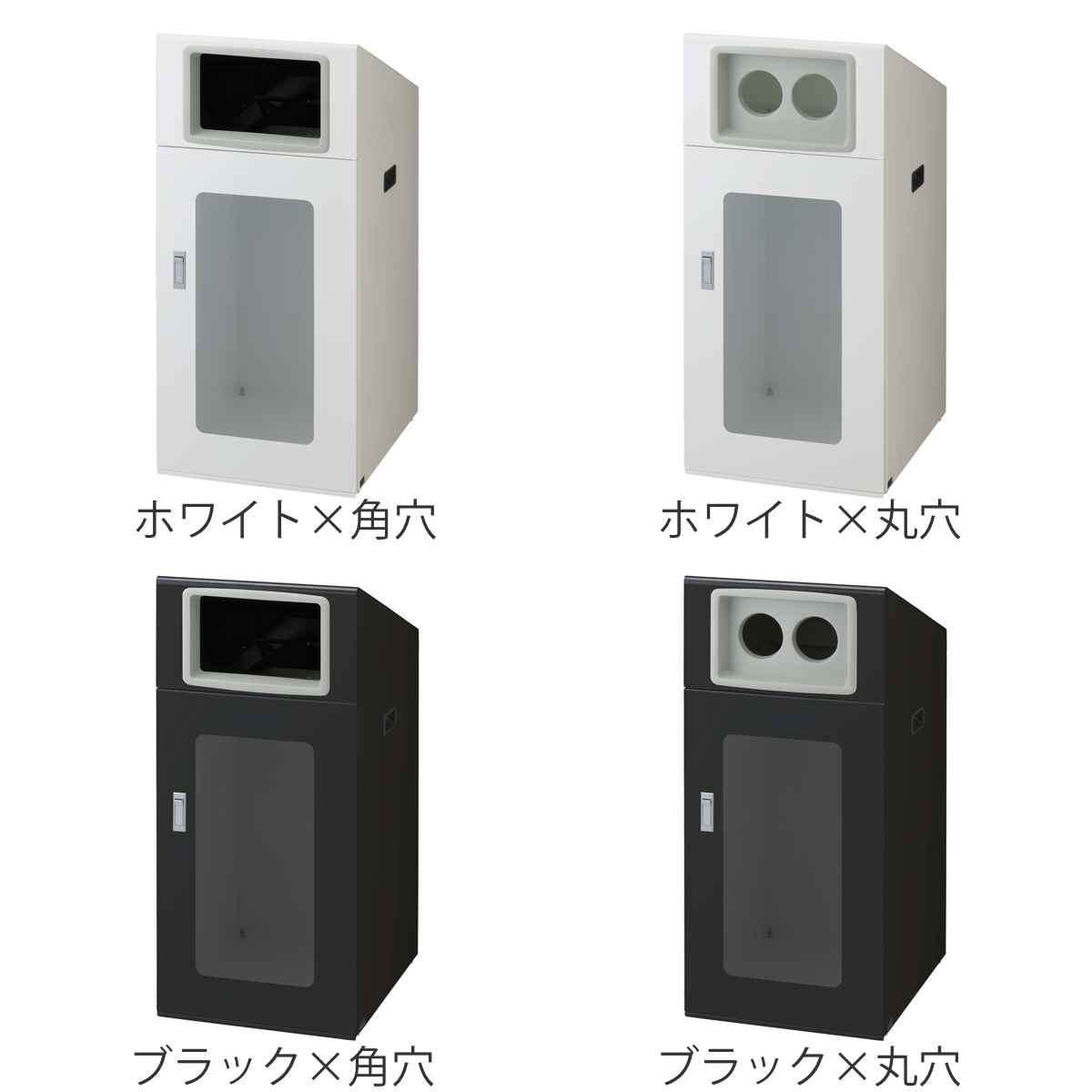 ゴミ箱 リサイクルボックスNTOS-90 120L 窓あり 屋外用 ( 法人限定 山崎産業 業務用 ダストボックス 分別 ごみ箱 幅44 分別シール付き 120リットル 大容量 省スペース 分別ゴミ箱 袋止め付き スチール製 おしゃれ ) 【ブラック×角穴】 ブラック×角穴