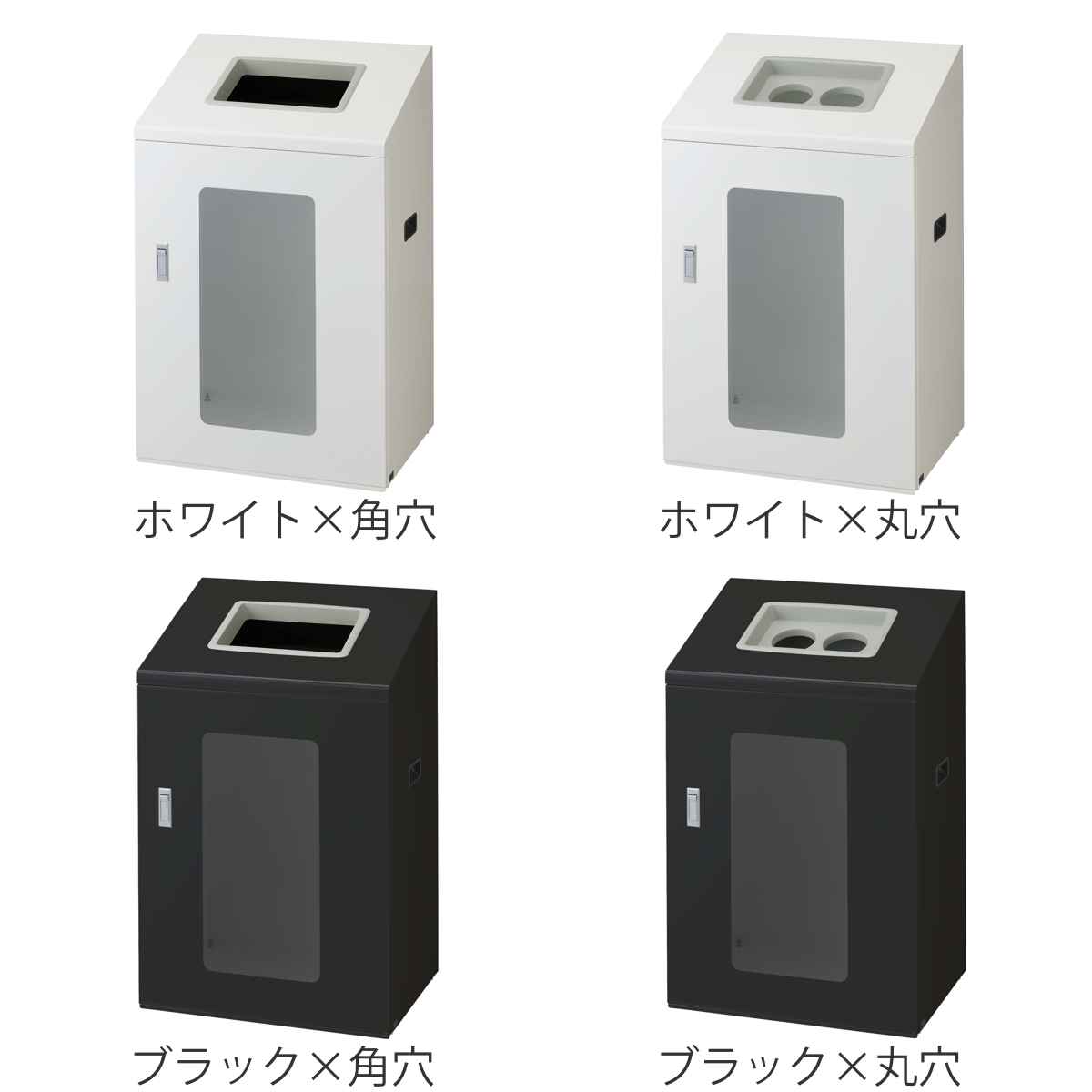 ゴミ箱 リサイクルボックスNYIS-90 120L 窓あり ワイド 屋内用 ( 法人限定 山崎産業 業務用 ダストボックス 分別 ごみ箱 奥行40 分別シール付き 120リットル 大容量 省スペース 分別ゴミ箱 袋止め付き スチール製 おしゃれ ) 【ブラック×角穴】 ブラック×角穴