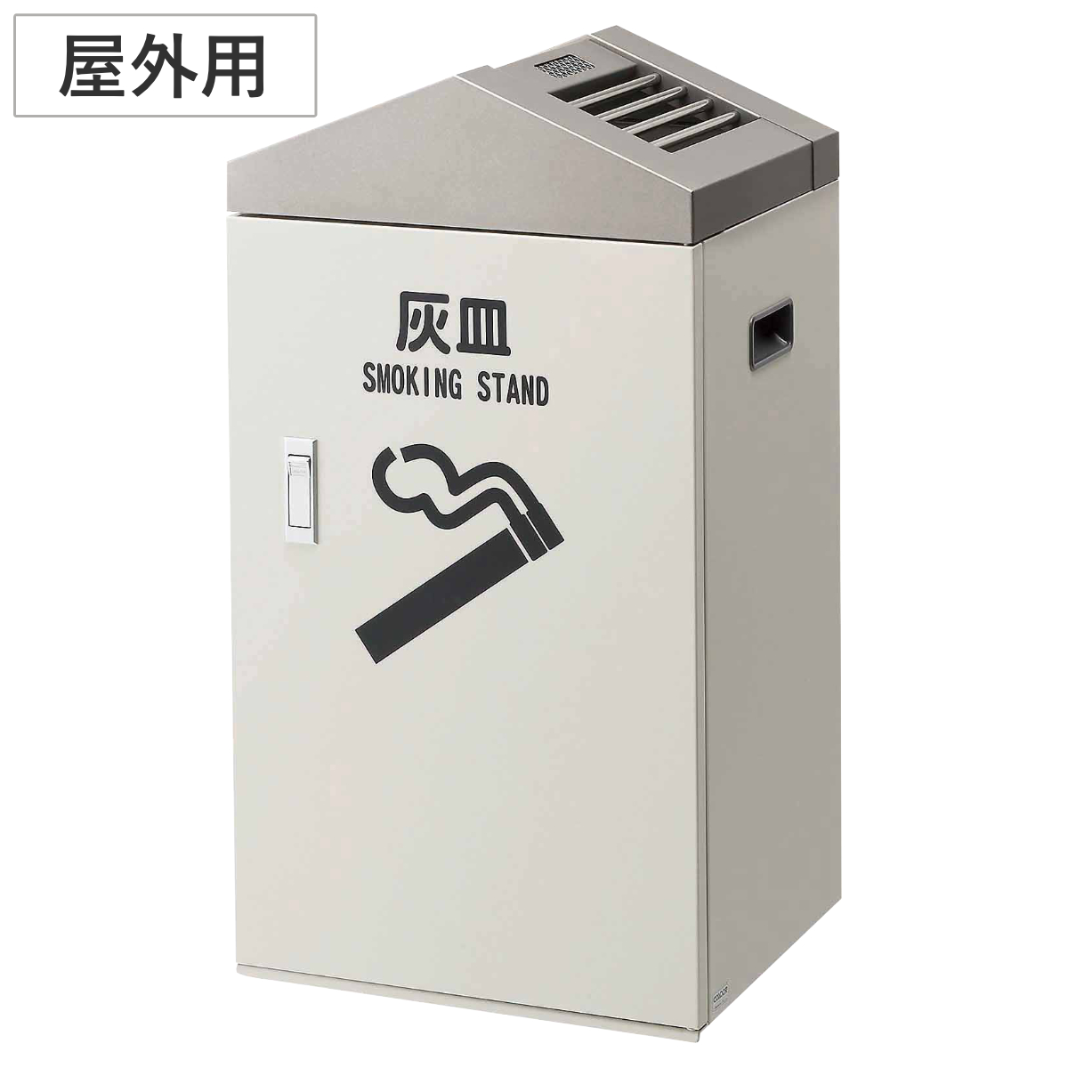 灰皿 スモーキング大容量タイプ J1 屋外用 （ 法人限定 山崎産業 屋外 スタンド灰皿 大容量 消煙機能付き 喫煙台 たばこ 喫煙所 日本製 タバコ 煙草 吸い殻 灰 業務用 吸い殻入れ ゴミ箱 お手入れ 簡単 ）