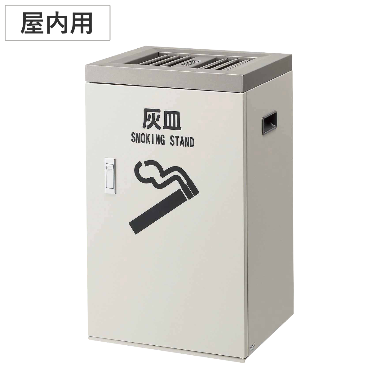 灰皿 スモーキング大容量タイプ J2 屋内用 （ 法人限定 山崎産業 屋内 スタンド灰皿 大容量 消煙機能付き 喫煙台 たばこ 喫煙所 日本製 タバコ 煙草 吸い殻 灰 業務用 吸い殻入れ ゴミ箱 お手入れ 簡単 ）