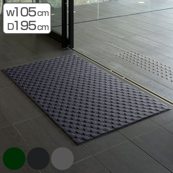 玄関マット 屋内 業務用 105×195cm ダブルウェーブ 吸水 オフィス サイズオーダー （ 法人限定 コンドル 山崎産業 玄関 マット 屋内用 吸水マット 防炎適合品 砂ホコリ 土砂 除去 出入り口 室内用 フチあり 縁 日本製 ） 【グレー】