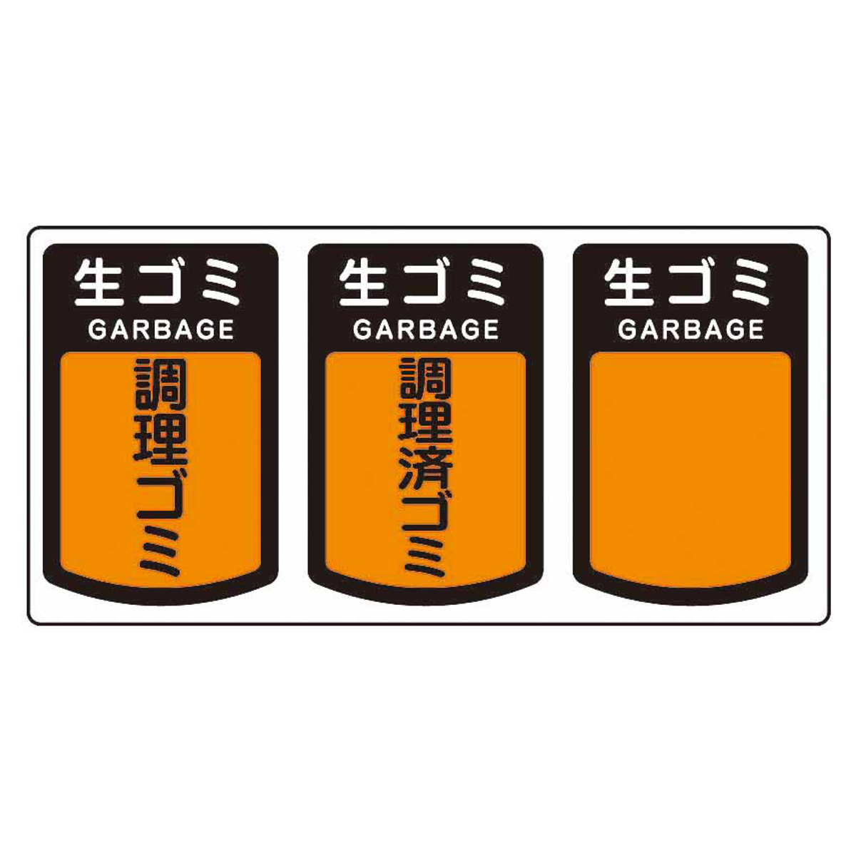 山崎産業 分別シールA 生ゴミ （ 山崎産業 ）