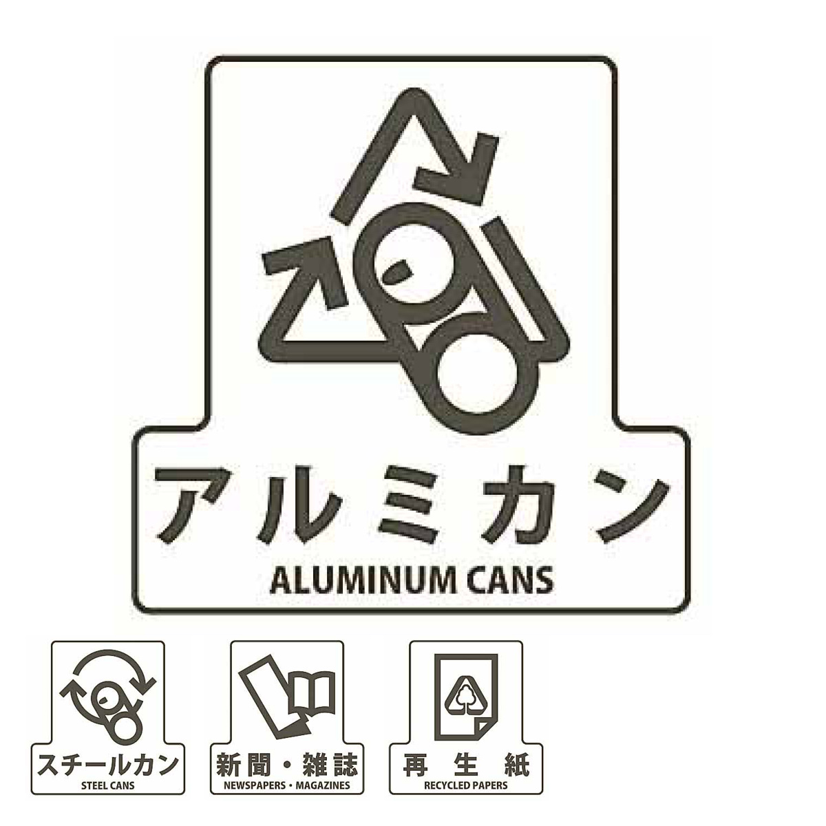 分別シールF ダストボックス表示 透明タイプ 業務用 カン 新聞 雑誌 再生紙 （ ダストボックス 分別表示シール ゴミ箱表示 山崎産業 アルミ缶 スチール缶 リサイクル 表示ラベル ） 【アルミ缶】