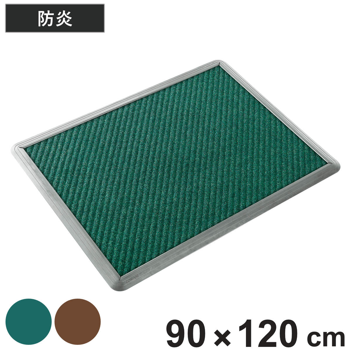 消毒マット 業務用 シリコーン仕様セット 900ｘ1200mm （ 山崎産業 ） 【ブラウン】