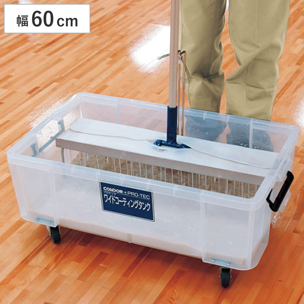 ワックス掛け用 角バケツ プロテック ワイドコーティングタンク 60 ( 床掃除 ワックス塗布 ワイドモップ用 ワックスモップ ワックス 60cm ワイド 業務用 ワックス用 ワックス容器 ワックスケース ボックス 入れ物 )