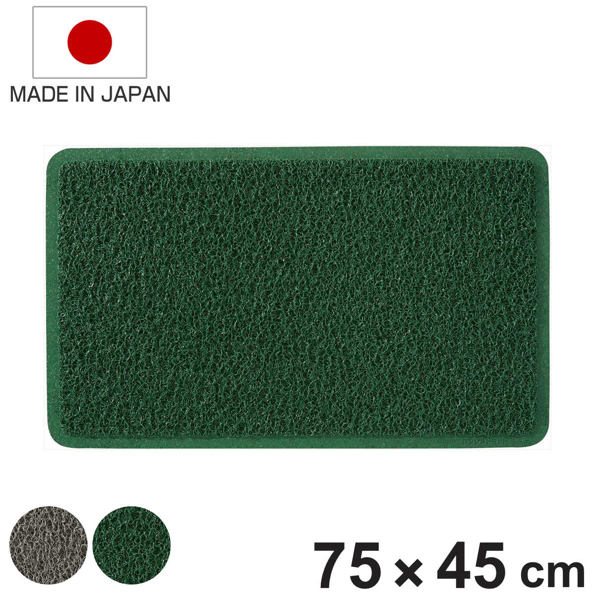 玄関マット ニューロンソフトマット 45×75cm ( 山崎産業 玄関 マット 泥落としマット エントランスマット 屋外用 日本製 コンドル ループパイル 抗菌 防カビ 加工 砂ホコリ 除去 幅75cm ) 【グリーン】