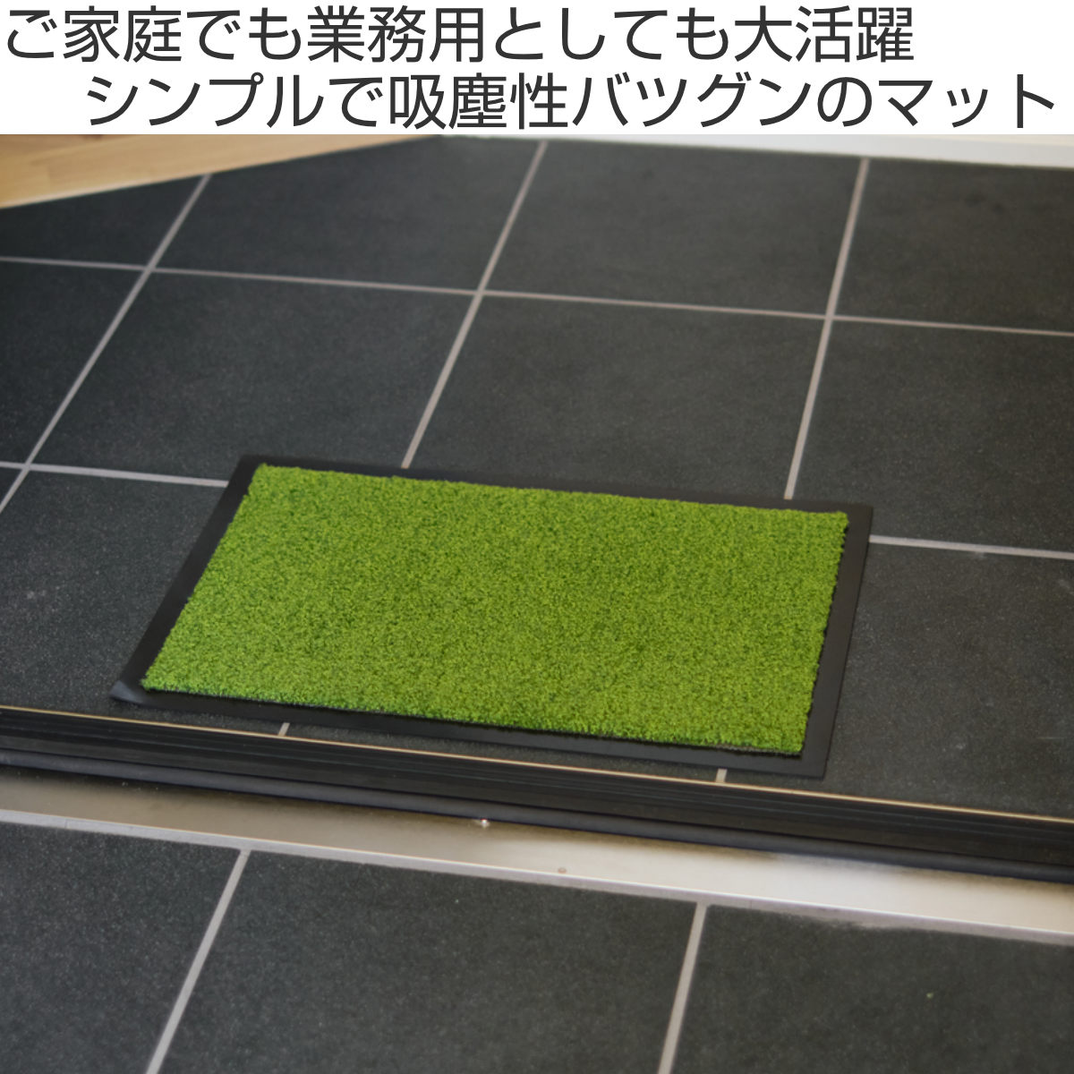 玄関マット 汚れ落とし 32×50cm 屋内用 ライフステップマット ( 屋外 洗える 水洗い マット 薄手 滑りにくい シンプル 店舗 入口 幅50cm 日本製 定番 カフェ ベランダ デッキ テラス 玄関 外用 室内 小さめ ) 【グレー】 グレー