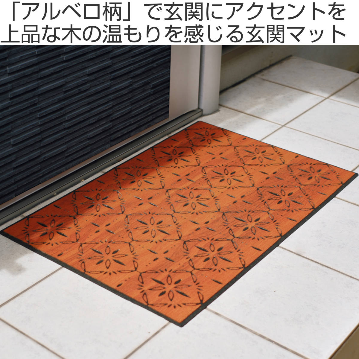玄関マット 泥落とし 55cm×85cm 屋内・屋外兼用 エントランスマット アルベロ ( 屋外 洗える 水洗い 弾力 マット ゴム 薄手 滑りにくい 幅85cm おしゃれ カフェ ベランダ デッキ テラス 玄関 外用 室内 ブラウン )