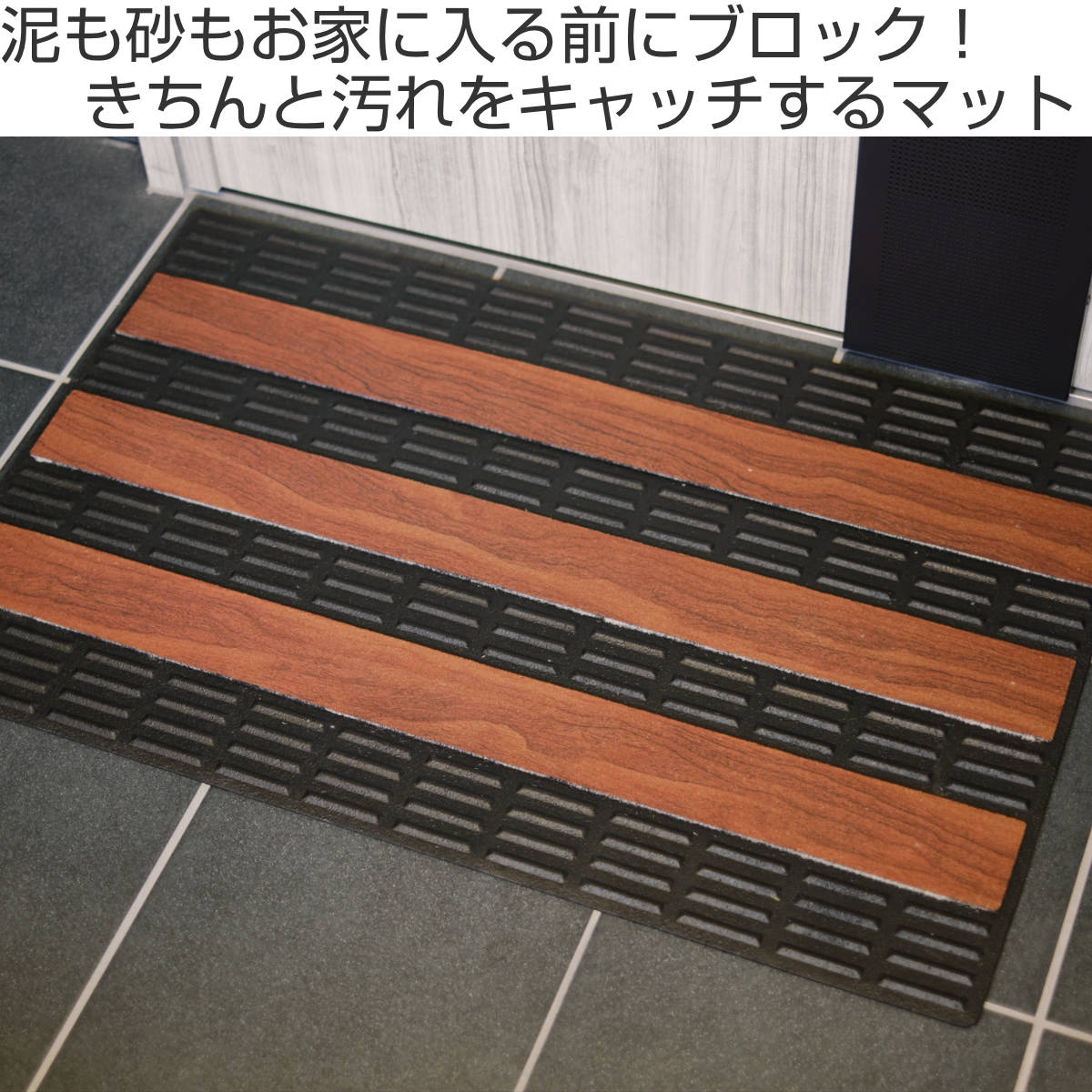 玄関マット 泥落とし 55cm×85cm 屋内・屋外兼用 エントランスマット ウッドボーダー ( 屋外 洗える 水洗い 弾力 マット ゴム 薄手 滑りにくい 幅85cm おしゃれ カフェ ベランダ デッキ テラス 玄関 外用 室内 ブラウン 木目調 )