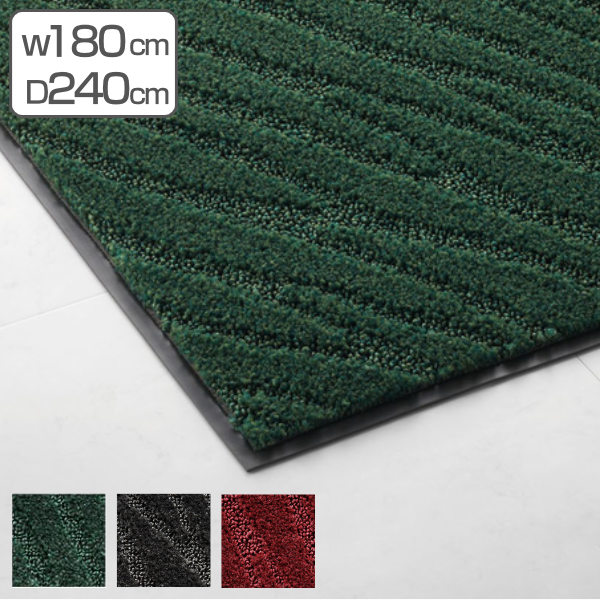 玄関マット　屋内用　サイズオーダー　ロンステップマットタフ500　180x240cm　グリーン